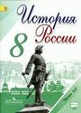 ГДЗ Арсентьев 8 класс