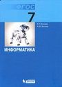 ГДЗ Босова 7 класс