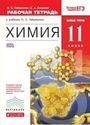ГДЗ Габриелян 11 класс
