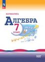 ГДЗ Макарычев 7 класс