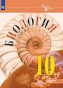 ГДЗ Пасечник 10 класс